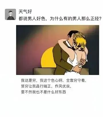 看了这解释，终于明白为啥有些男人不好女色了……