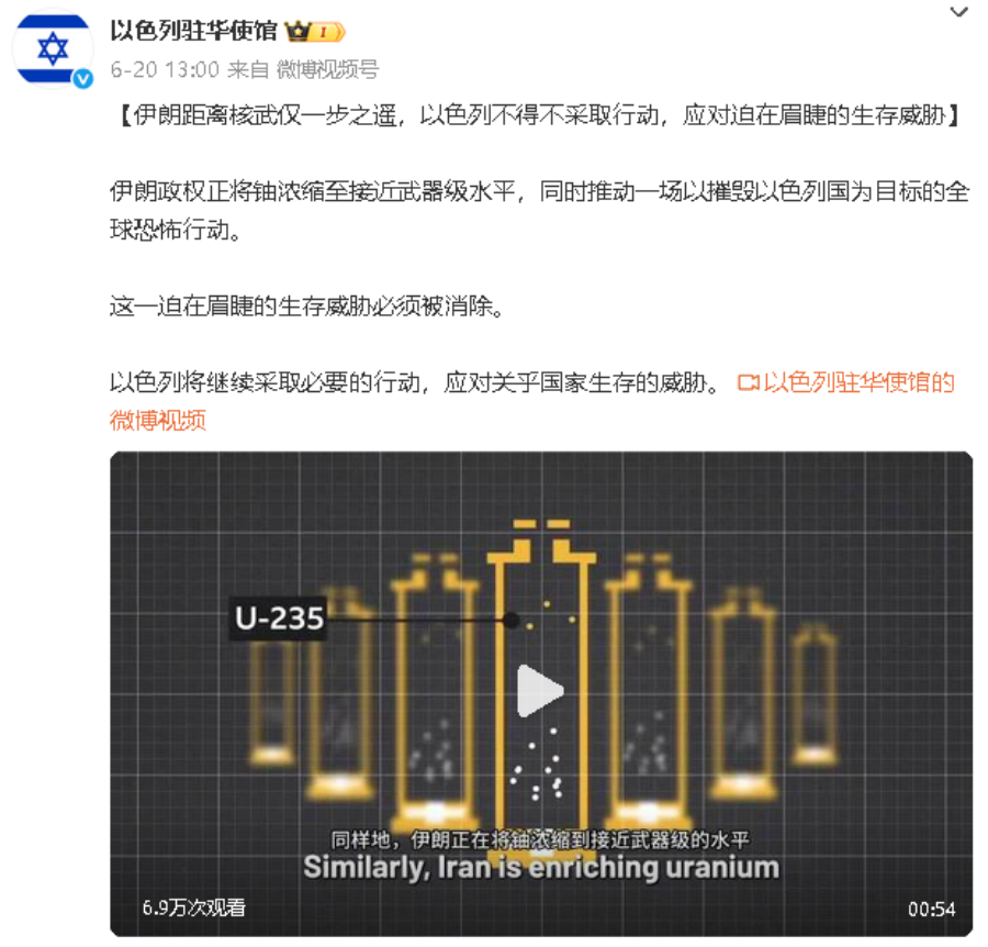 以色列驻华使馆发文称，之所以轰炸伊朗，是因为生存受到威胁。
这种欲加之罪着实让人