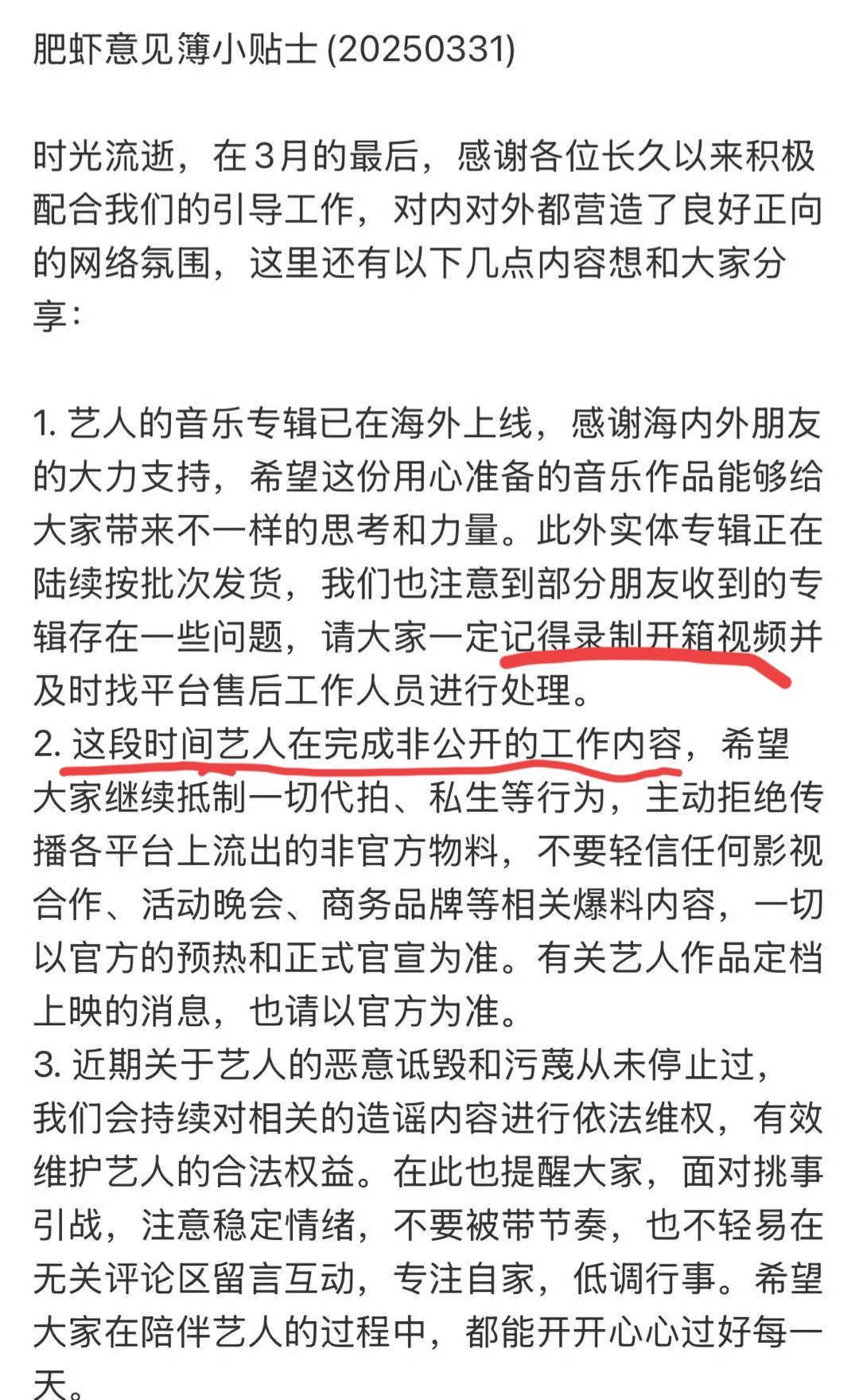 三月家书来啦！我觉得有两点值得关注。
其一是肥虾提醒大家收到专辑要录开箱视频。我