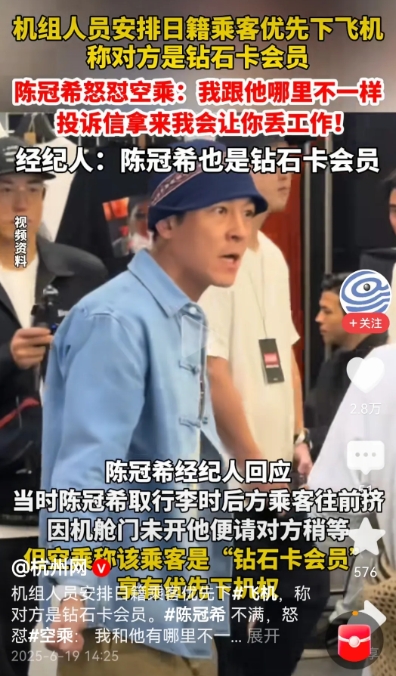 机组人员安排日籍乘客优先下飞机，称对方是钻石卡会员，陈冠希怒怼空乘人员:“我跟他