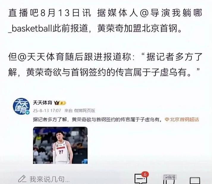 杜锋机会来了！
辽宁媒体人透露黄荣奇已经签约北京男篮后，不少球迷给黄荣奇留言，希