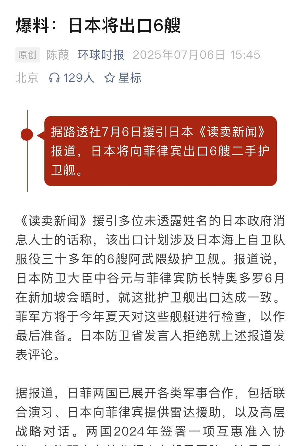 日本将向菲律宾出售6艘服役30年的2000吨级阿武隈级护卫舰，以此作为中国人民海