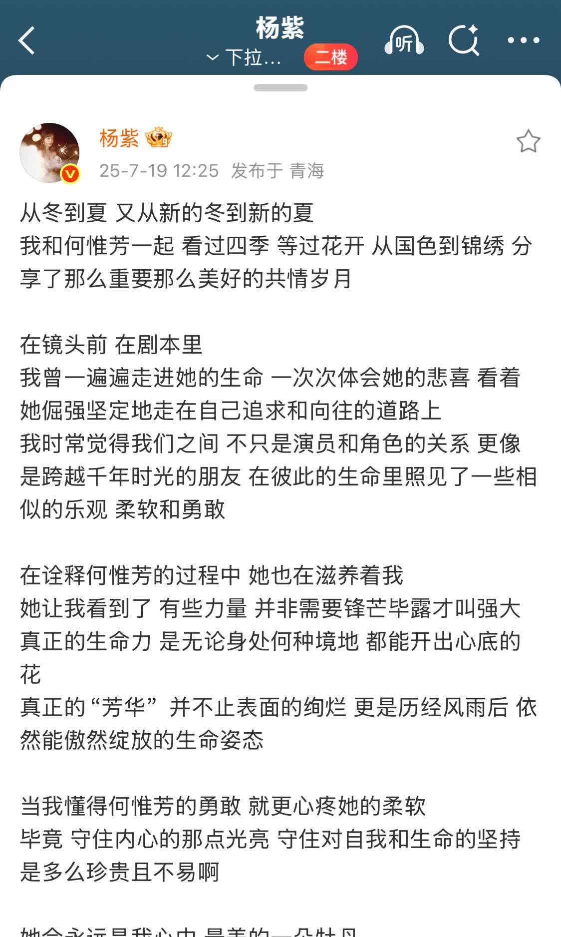 怎么会不被杨紫的收官文感动到呢，每一次她的发言都感觉很真诚，长达七个月拍摄多辛苦