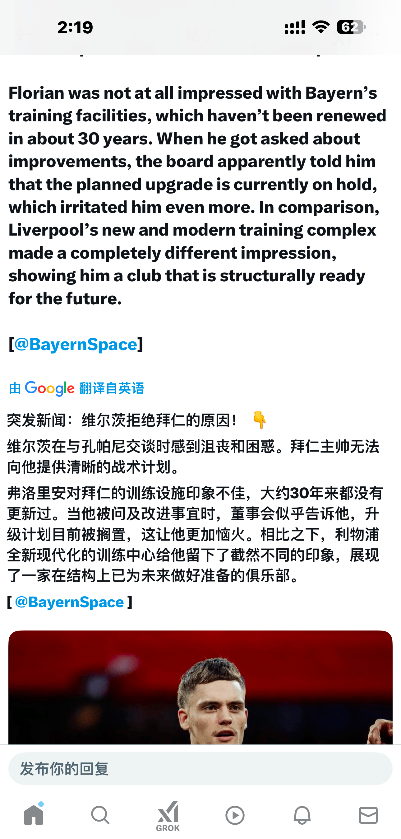 推上爆料维尔茨拒绝拜仁的原因，这个博主原本以为是小丑，现在看来起码在维尔茨这事上