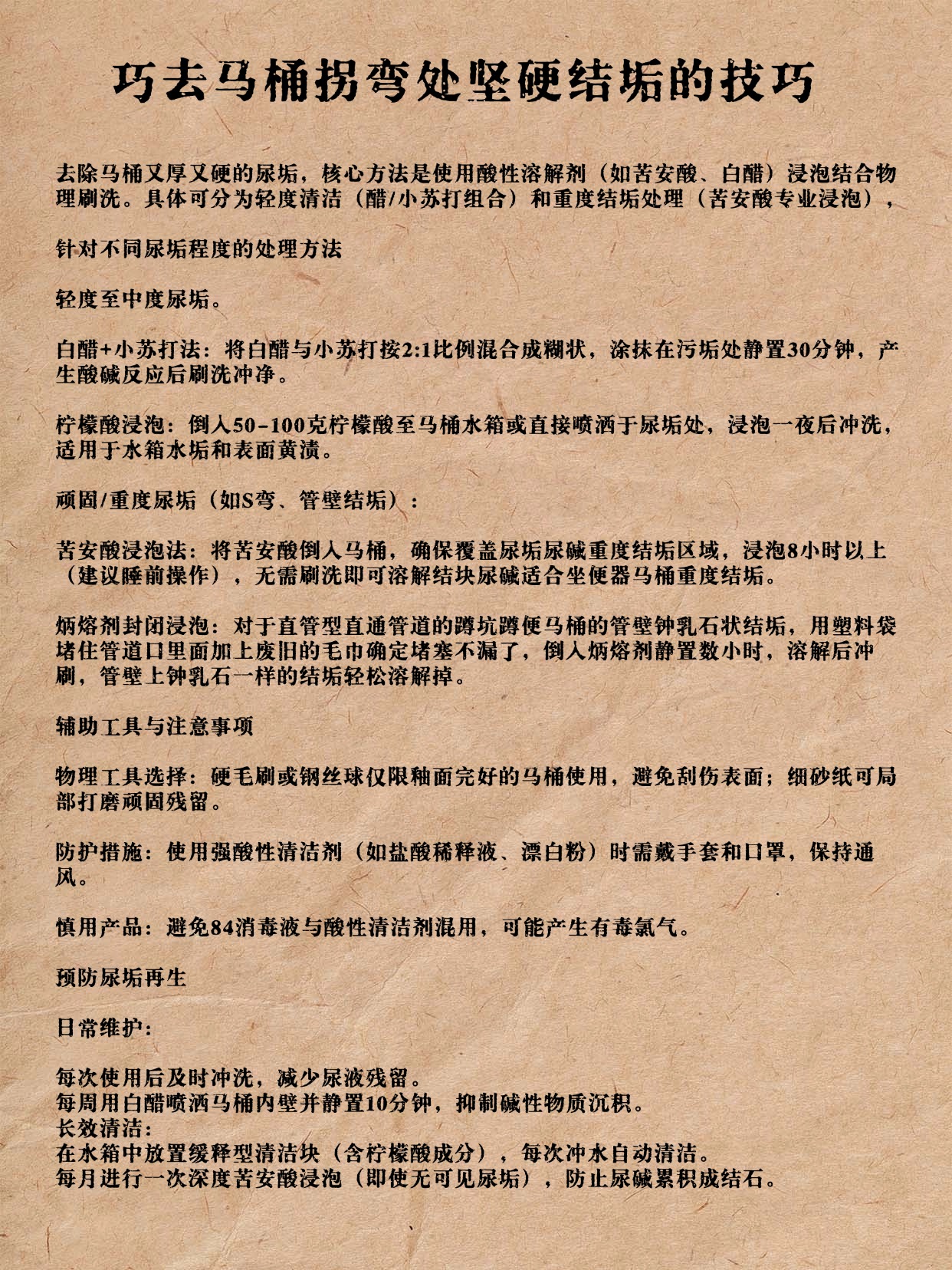 巧去马桶拐弯处坚硬结垢的技巧