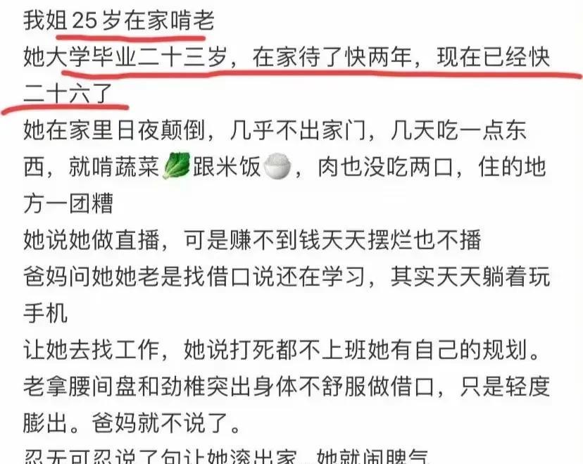 网友求助，他好愁，自己姐姐住家里不工作，他还在读书，父母收入又不高。
根据网友说