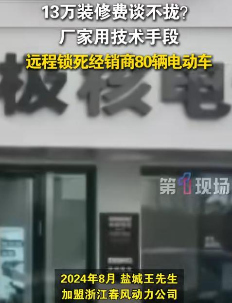 不讲武德！6月2日报道，江苏，男子为了快速赚钱，加盟一电动车品牌，可没想到，半年