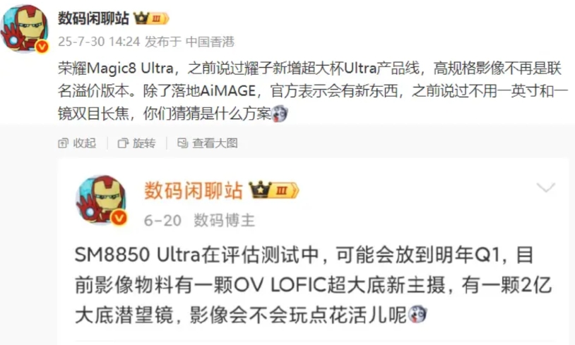 荣耀Magic8系列产品线发生变化
1、荣耀Magic8系列今年产品线发生变化，