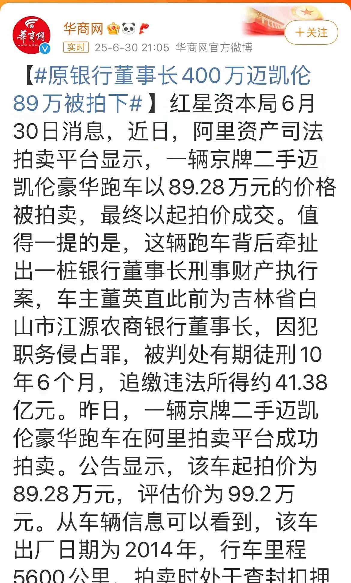 侵占41.38亿，一个小小的市辖区商业银行董事长的侵占数字，这个数字惊呆了我！这