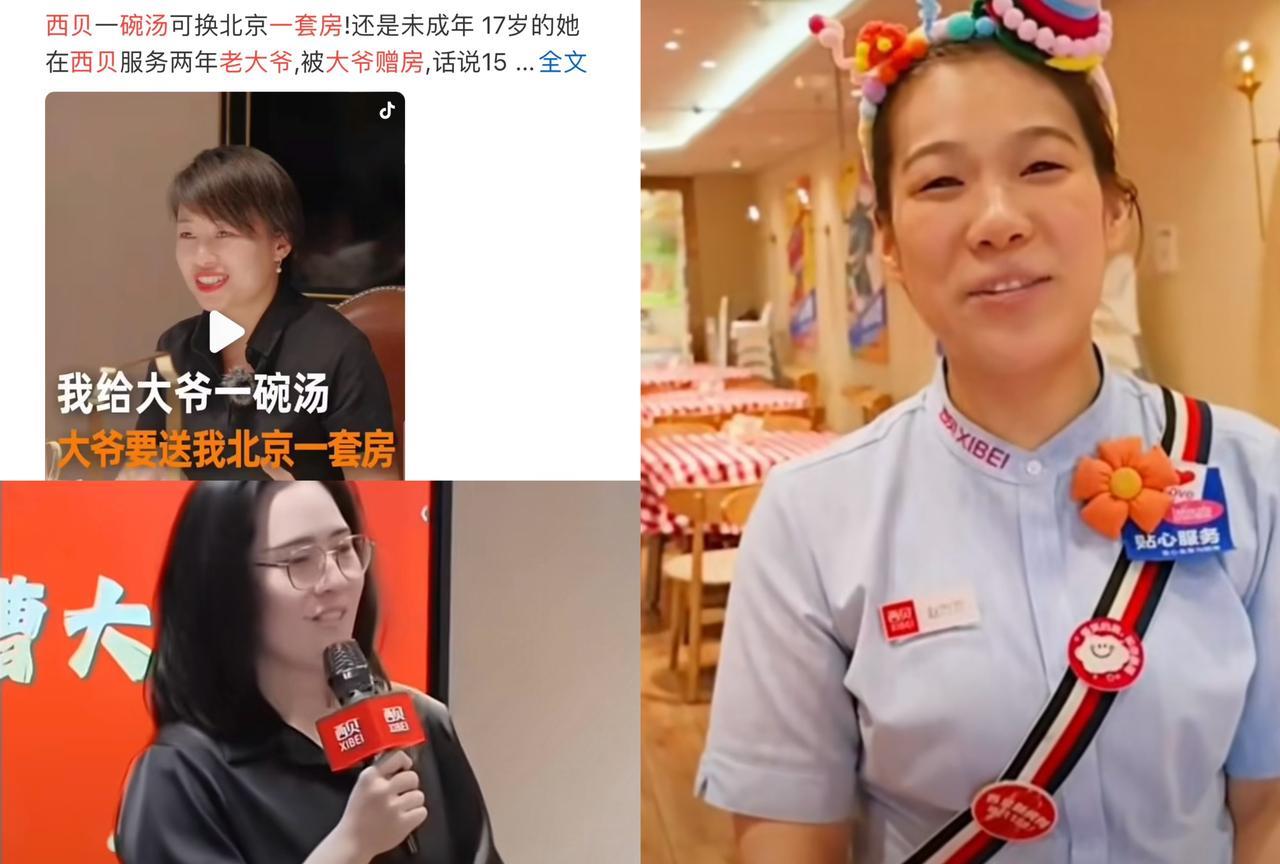 西贝最近很神，1岁宝宝不肯吃饭，在西贝学会了吃饭；7岁毛毛抱着服务员大腿哭着说：