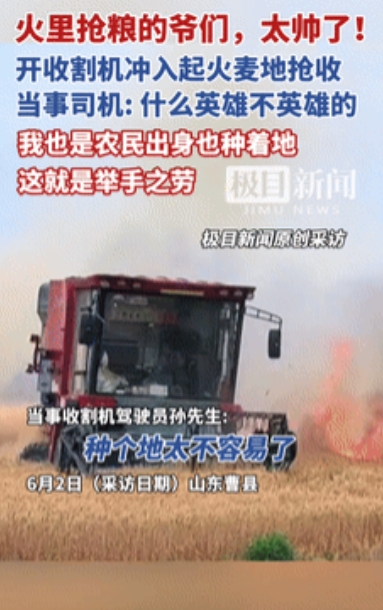 “这男人火上央视了！”山东菏泽，一家三口出门散步，突然闻到一股焦味，发现远处麦田
