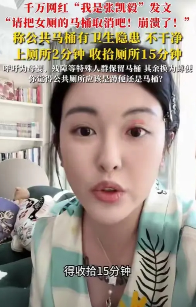 取消女公厕的马桶！

刷到千万网红“我是张凯毅”吐槽女厕马桶的事儿，真的太有共鸣