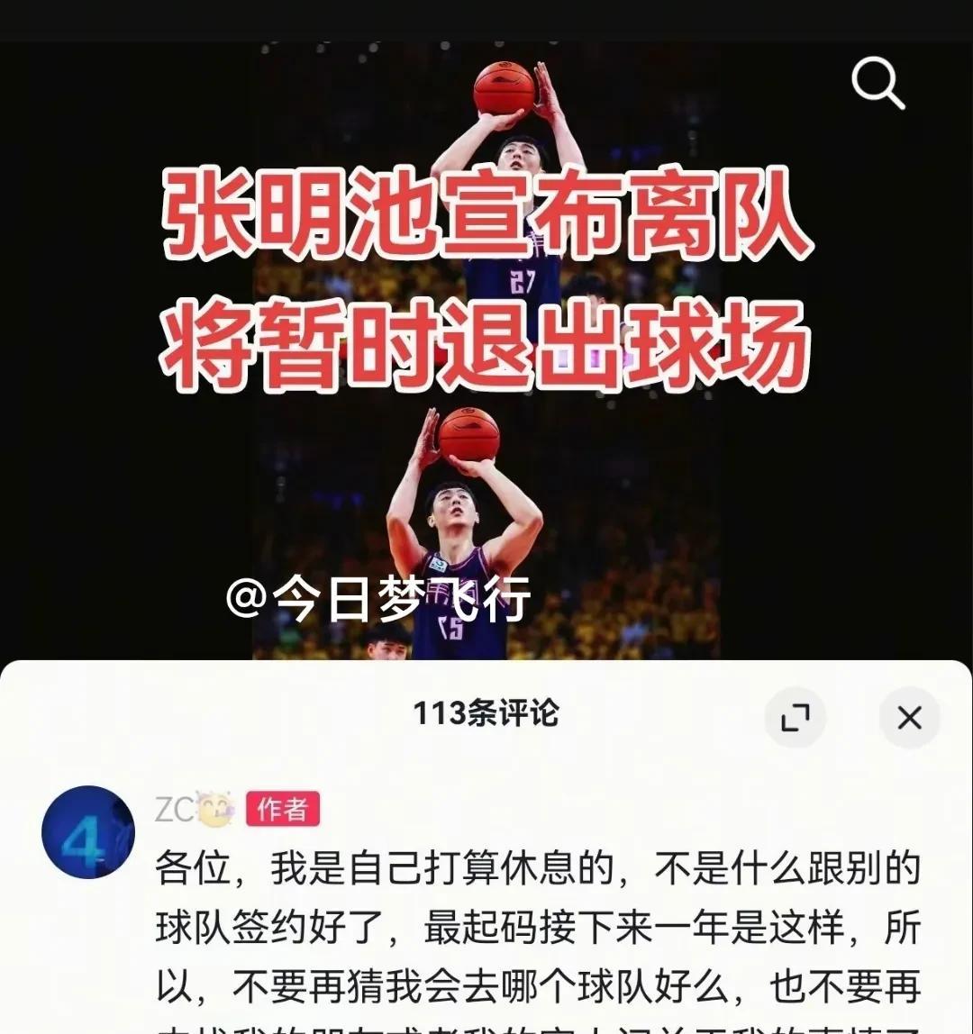 广东队球员张明池自宣：暂时退出联赛！
张明池日前现身野球场打野球，引发坊间议论。
