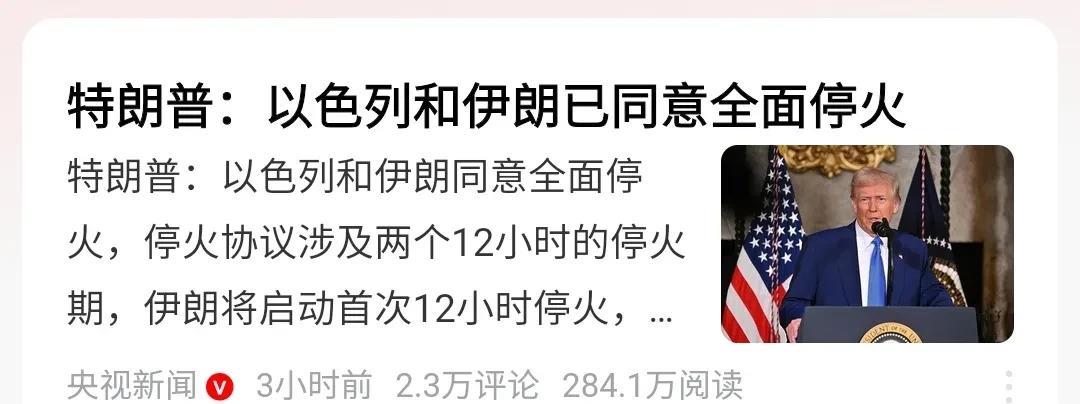 停火对伊朗来说不是坏事，但是对美国和以色列要多个心眼。
想要达成停火协议，首要的