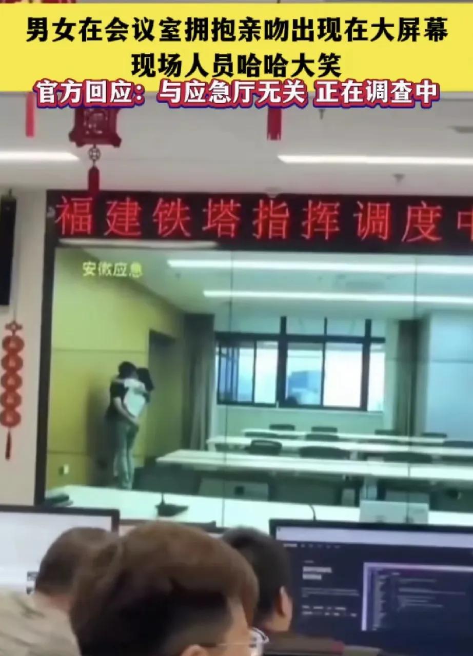 辣眼睛了。网传，安徽铁塔会议室内，一男一女热情拥吻的画面，而且这一幕更是被同步直