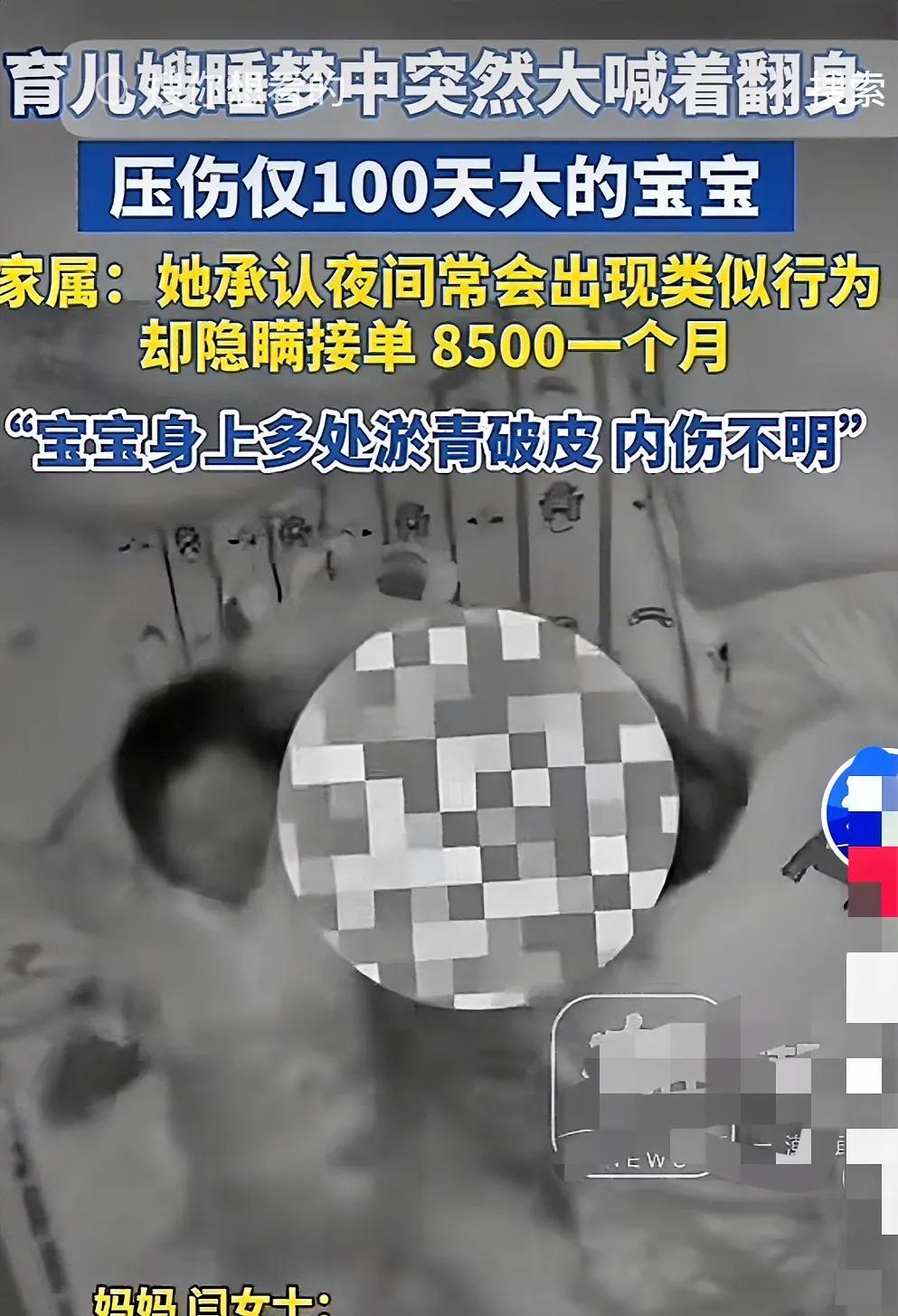 “太吓人了！”山东济南，一育儿嫂凌晨从睡梦中大喊了一声，随后猛的翻身压住了宝宝，