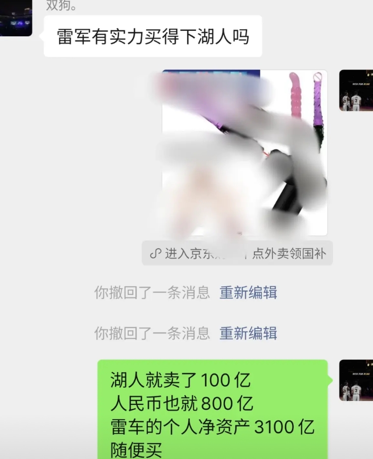 湖人被卖了100亿美元，有朋友问雷军能不能买得起湖人。
目前雷军的个人净资产差不
