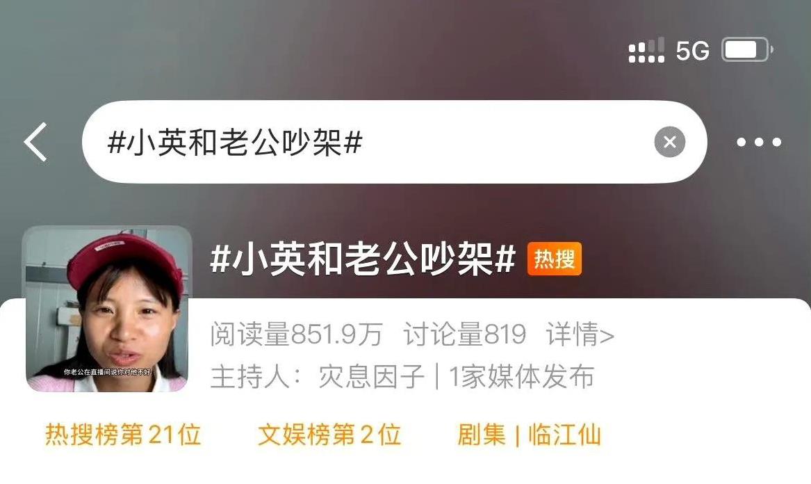 小英直播控诉丈夫矛盾爆发：从三月争执到父亲节吵架，