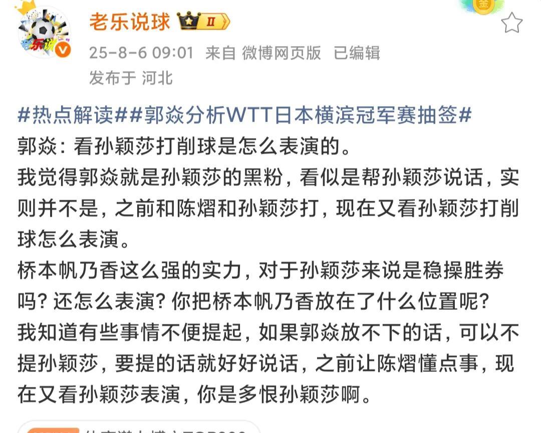 #郭焱分析WTT日本横滨冠军赛抽签# 
郭焱：看孙颖莎打削球是怎么表演的。
我觉