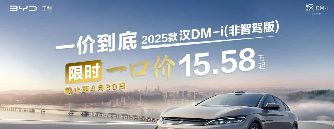 曾经加价2万抢破头，如今直降1万求带走！

家人们谁懂啊？比亚迪汉唐非智驾版