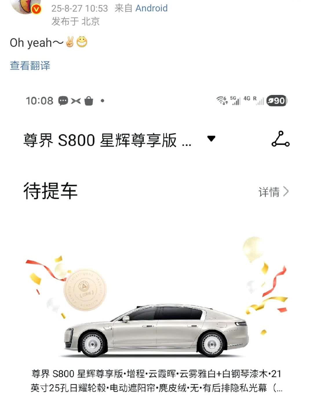陈震：我的尊界S800终于可以提车！
这个车的生产周期还真的是非常的长，此前就