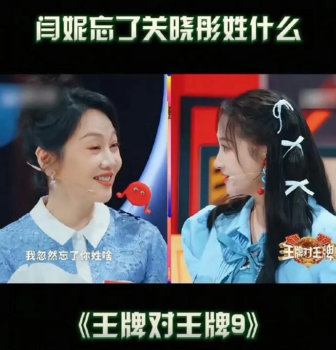 #闫妮微醺忘关晓彤姓氏引笑# 娱乐超话热议！闫妮在状态里透着微醺陶醉感，连关晓彤