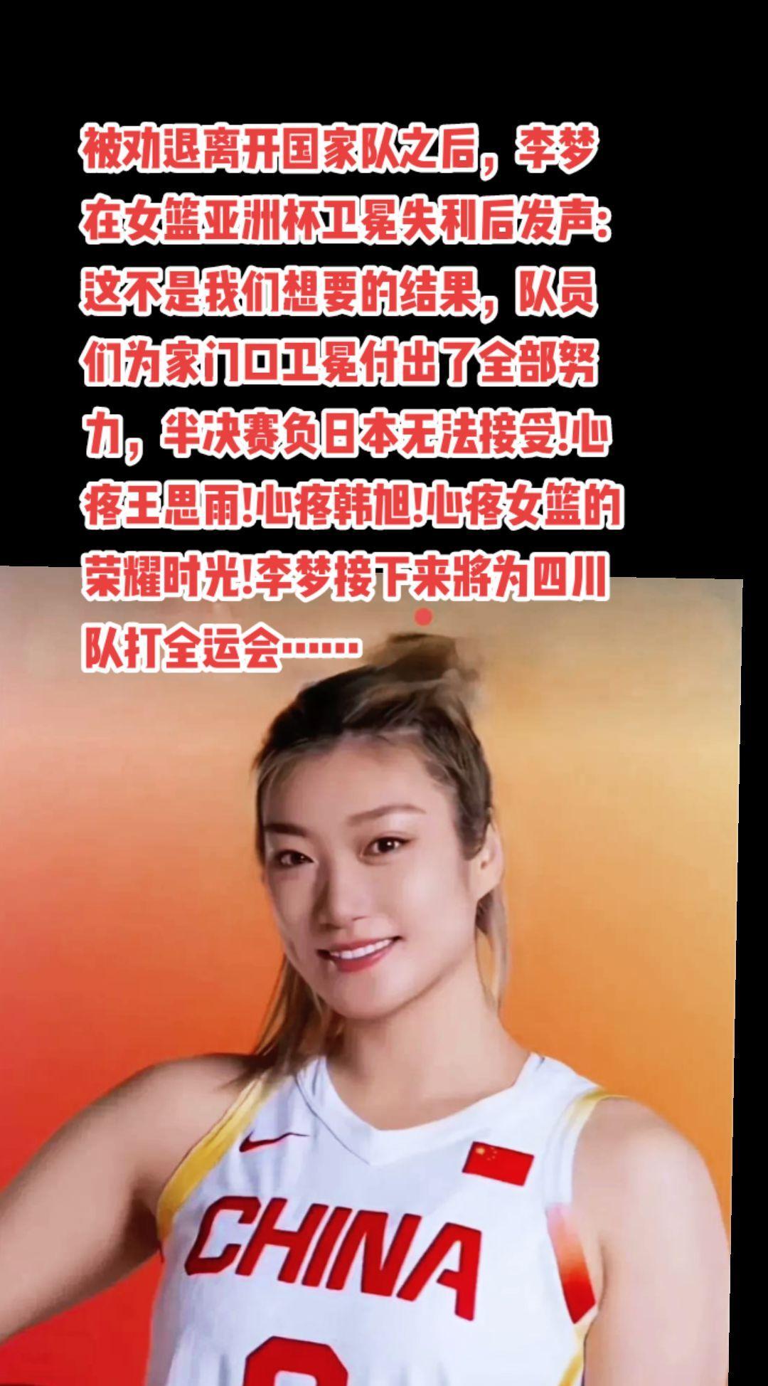 #女篮 #李梦#韩旭#宫鲁鸣#萬泉斋百笑生