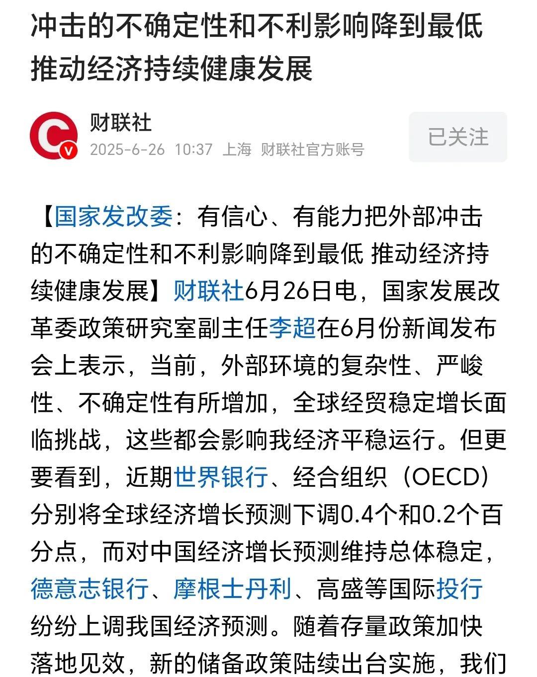 近期世界银行、经合组织（OECD）分别将全球经济增长预测下调0.4个和0.2个百