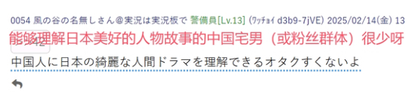 5ch上日本观众对第7集在中国舆论的一些看法
