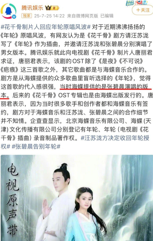年轮》原唱之争还没结束？？

《花千骨》制片人称，该剧OST都是与海蝶音乐合作，