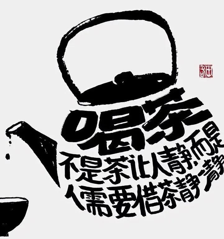 这年头
你有什么样的认知，
就有什么样的表现，
根本掩饰不了，
那你的结果就是什