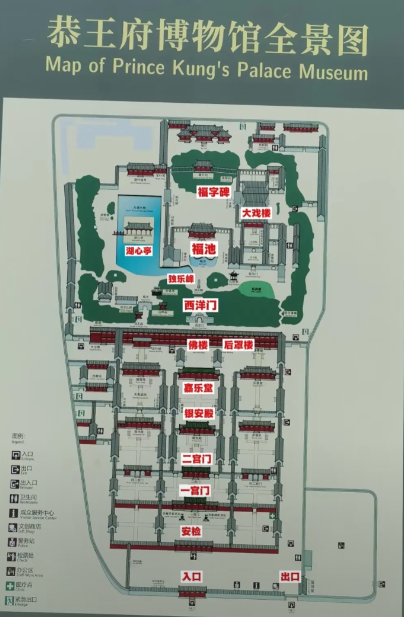 “一座恭王府，半部清代史”