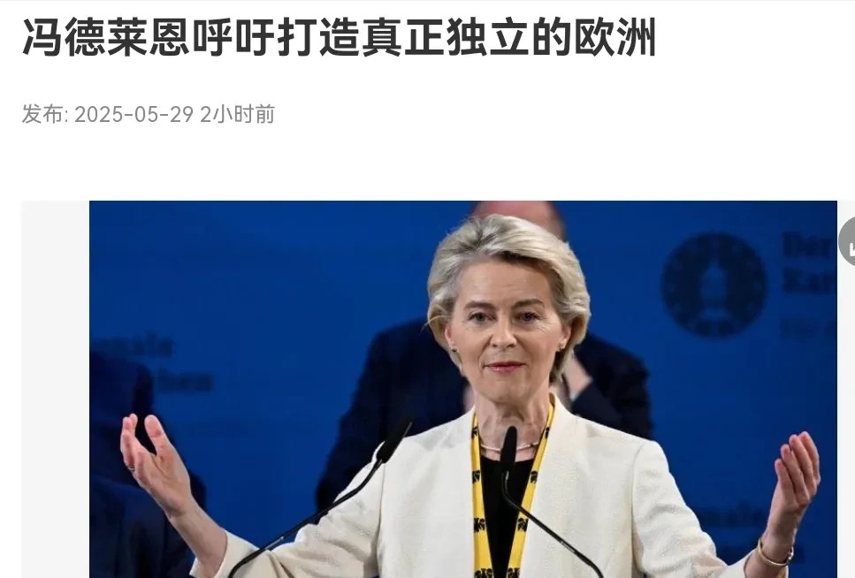 欧洲真的醒了？











我的天，简直不敢相信！欧洲大陆最近是吃了什