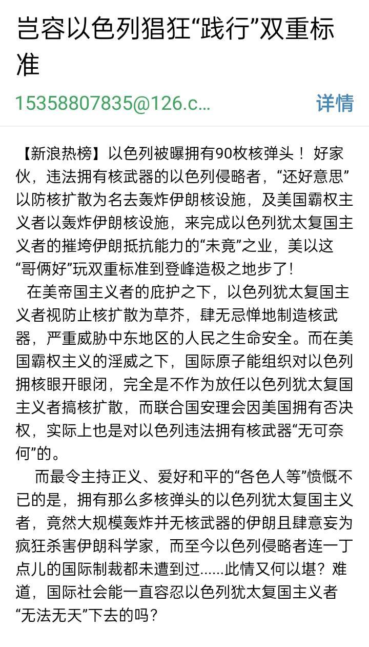 以色列视防止核扩散为草芥，违法拥有核武器，大肆推行双重标准，严重威胁中东地区的和