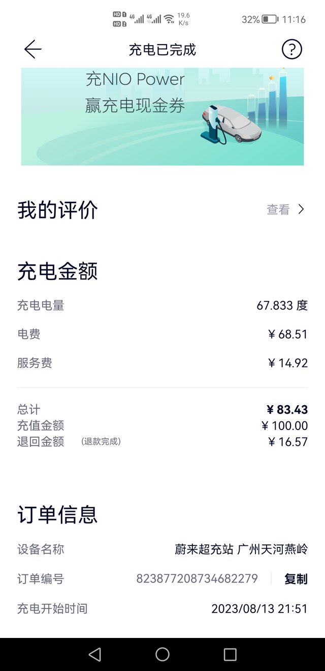 果然买了电车以后格局变小了
不应该晚上9点去冲的，应该0点以后，电价贵了好多心塞