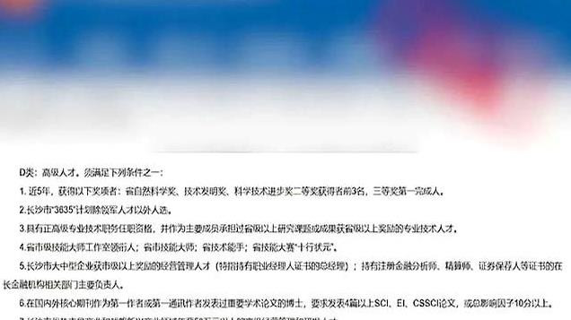 长沙高层次人才子女中考优待，引争议，教育公平各打算盘？