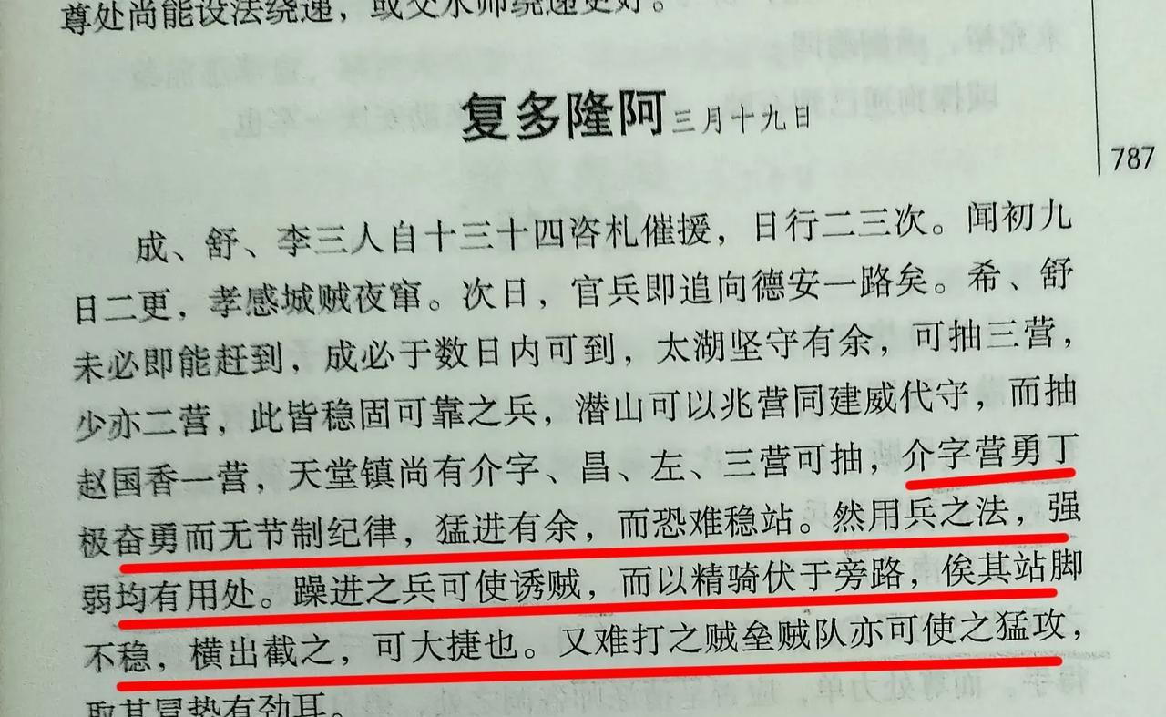 胡林翼的确会用兵。咸丰十一年他致信多隆阿讲述如何使用躁进之兵：介字营勇丁极奋勇但