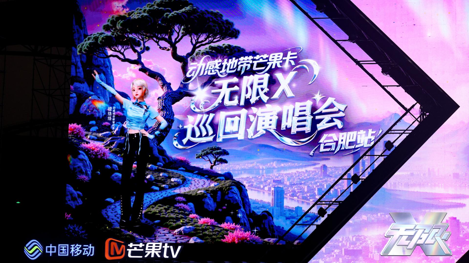 无限X巡回演唱会合肥站圆满收官，多轮“芒”盒惊喜助力新生开学