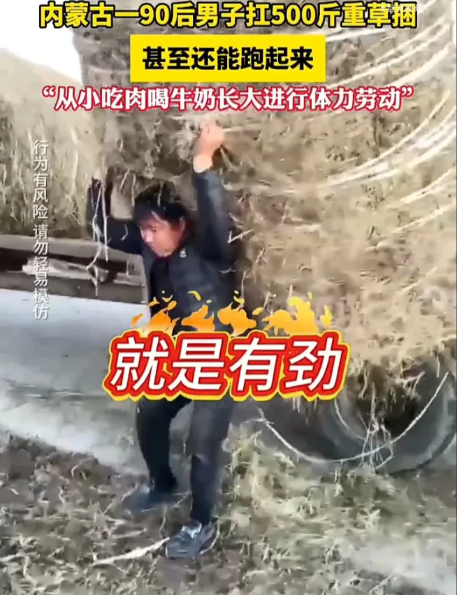 看完直接震惊了！6月5日，内蒙古呼伦贝尔一名90后男子试着扛500斤重的草捆，不
