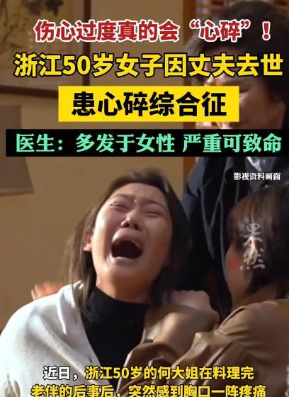 “第一次见！”浙江一位50岁的大姐在料理完老伴后事时突然感到胸痛，休息半天后仍未