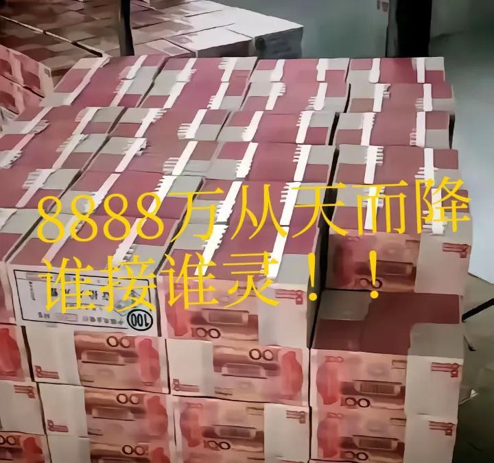8888万现金红包从天而降，金光四溢，谁接谁行大运！这是开启奢华人生的金色密码，