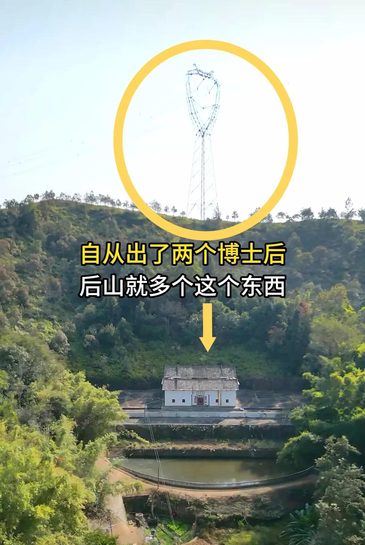安装高压线的人，可能跟这个家族有仇！
高塔钉在这个房子后山正中间，压迫感太强了，
