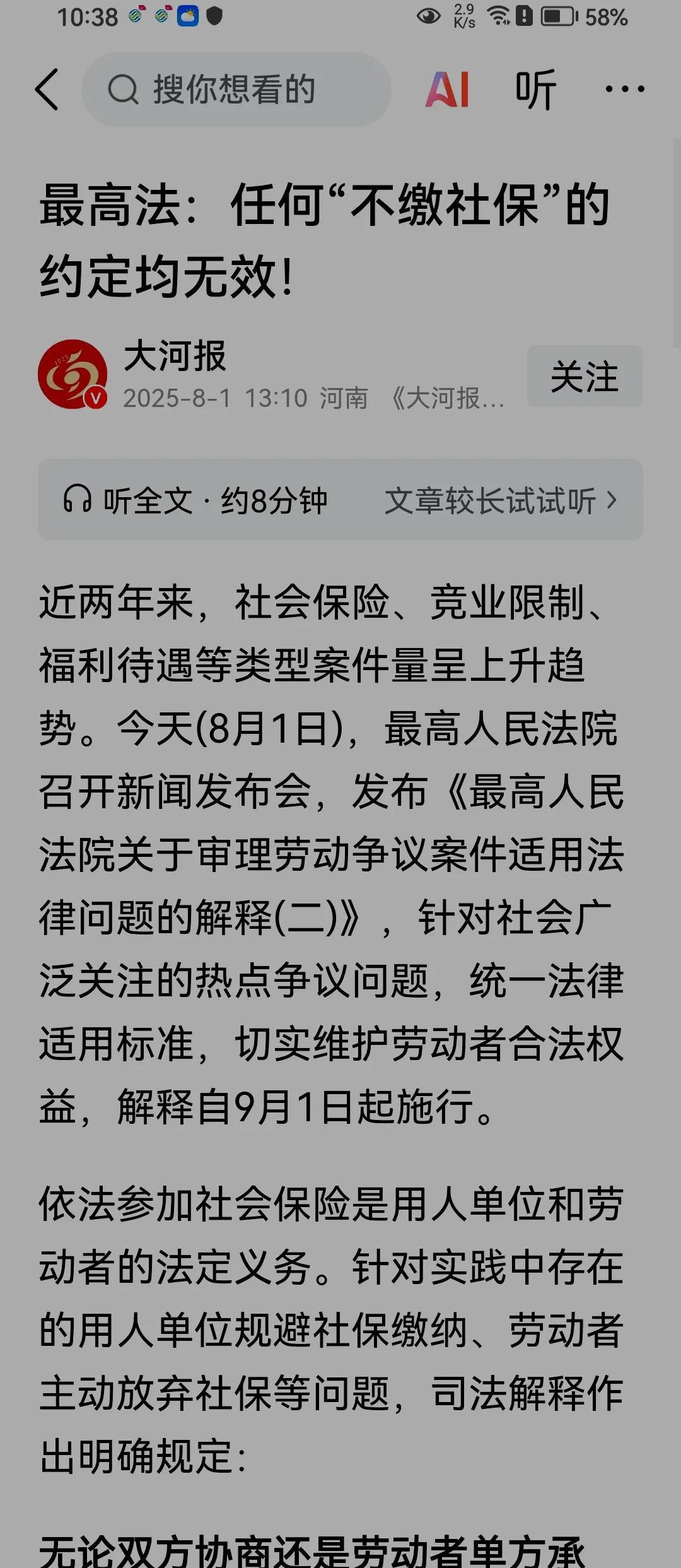 好消息：如果你打工的企业没有为你缴纳社保，不吵不闹，福利很快就会来到。司法解释出