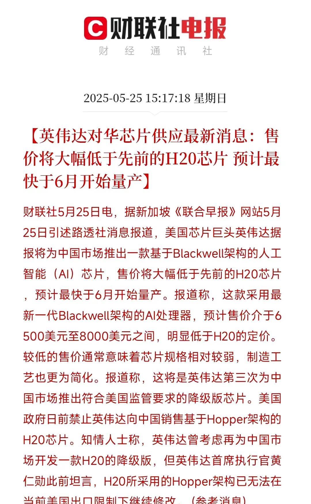 H20芯片被禁止向中国销售后，英伟达正准备向中国推出功能更弱、更便宜的一款Bla