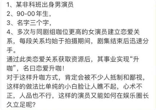 狗仔曝男演员通过剧组恋爱升咖！还以女方情史pua对方，太邪恶