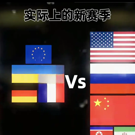 万万没想到
最开始是美欧联合对抗中俄，后来演变成美俄共同对抗中欧，现在的局面是美