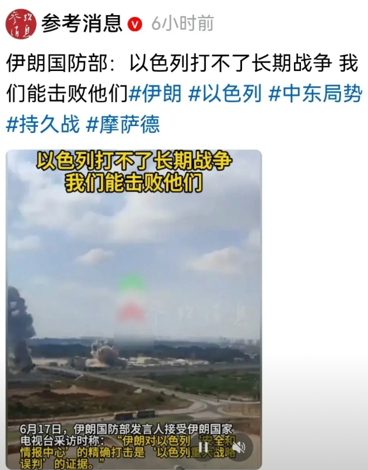 伊朗国防部的发言还是比较硬气的！他们坚信自己到最后一定能够战胜以色列！
在战争中