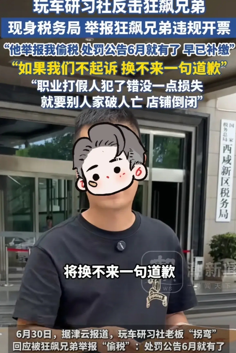 玩车研习社说出了很多实体商家的心酸与无奈，被别人打假可能面临店铺倒闭，家破人亡。