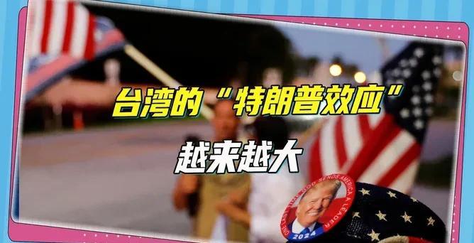 台积电搬家，成为美积电，其实就是在为台海最坏情况做准备，也是在帮助民进党政府应对