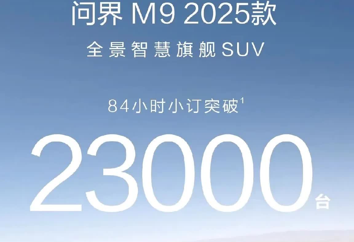 大定23000台！再加上去年还没交付完的，实际上加起来就不止这个数了！

不